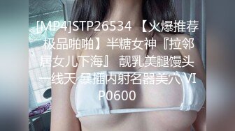 “我mama给我打电话了”极品身材露脸巨乳学妹，点赞300追更