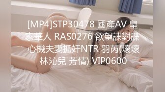 [MP4]STP30478 國產AV 皇家華人 RAS0276 欲望諜對諜 心機夫妻抓奸NTR 羽芮(壞壞 林沁兒 芳情) VIP0600