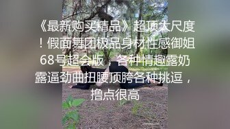 喜欢巨大阳具的国妹反差婊MomoYih，白虎美乳肤白10公分巨大玩具塞进嫩逼里自慰，绝对属于自慰需要一步到胃型的骚货 (2)