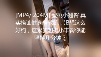 [MP4/ 691M] 大神酒店约炮刚刚离婚的美女班主任性欲很强骚的很完美露脸