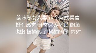 韵味熟女人妻 这个阿姨看着好有感觉 身材保养不错 鲍鱼也嫩 被操喷了 操抽搐了 内射