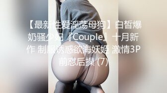 【同性】TS穿红色情趣衣被擦，还叫妈-妹妹-女神