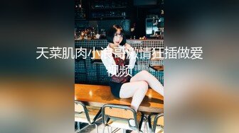 黑丝萌妹 Cola酱 中出黑丝萌妹 腰部以下全是腿气质女神 魔鬼身材白虎粉逼 穿上黑丝网袜 美腿肩上扛爆操