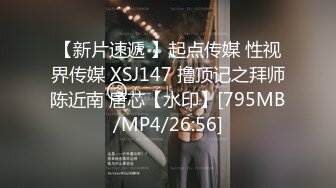 【新片速遞 】起点传媒 性视界传媒 XSJ147 撸顶记之拜师陈近南 唐芯【水印】[795MB/MP4/26:56]