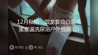 【新片速遞】&nbsp;&nbsp;反差婊来袭！白天是讲台上温文尔雅的老师，夜晚是制服火辣的黑丝大长腿，各种诱惑的骚母狗！！ [250MB/flv/28:06]