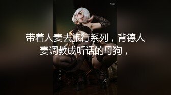 老公去上班，我把小老公带回家在女儿的床上让小老公操我！太刺激了！好怕老公突然回来！