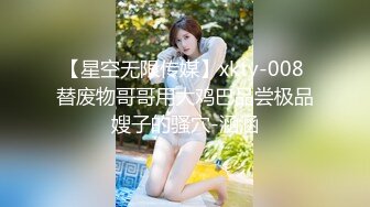 【星空无限传媒】xkty-008 替废物哥哥用大鸡巴品尝极品嫂子的骚穴-涵涵