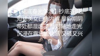 【裙底春光乍泄】抄底齐B超短裙美女白色内裤 排卵期阴蒂处都湿透了 随时随地走光 沉浸在露出的快感 又骚又兴奋