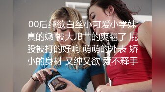 00后纯欲白丝小可爱小学妹真的嫩 被大JB艹的爽翻了 屁股被打的好响 萌萌的外表 娇小的身材 又纯又欲 爱不释手