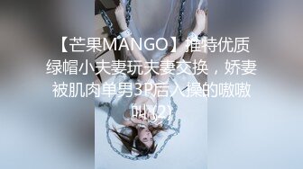 【芒果MANGO】推特优质绿帽小夫妻玩夫妻交换，娇妻被肌肉单男3P后入操的嗷嗷叫 (2)