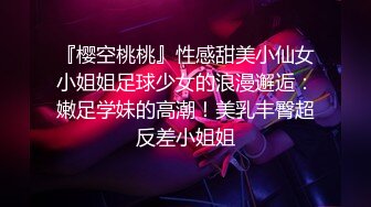 『樱空桃桃』性感甜美小仙女小姐姐足球少女的浪漫邂逅：嫩足学妹的高潮！美乳丰臀超反差小姐姐