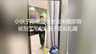 十月新流出私房大神极品收藏商场女厕全景后拍系列长筒裤靓妹裤子商标没有摘直接被尿喷湿