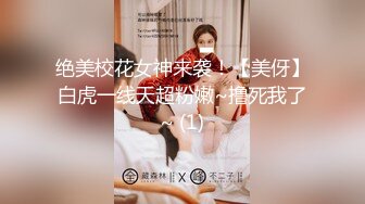 绝美校花女神来袭！【美伢】白虎一线天超粉嫩~撸死我了~ (1)