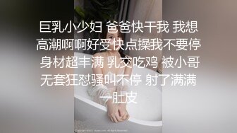 巨乳小少妇 爸爸快干我 我想高潮啊啊好受快点操我不要停 身材超丰满 乳交吃鸡 被小哥无套狂怼骚叫不停 射了满满一肚皮