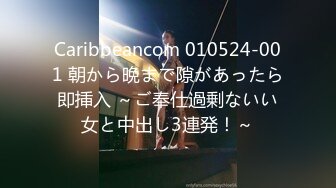 Caribbeancom 010524-001 朝から晩まで隙があったら即挿入 ～ご奉仕過剰ないい女と中出し3連発！～