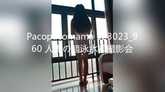 Pacopacomama 123023_960 人妻の競泳水着撮影会