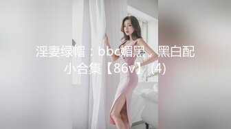 极品性爱企划】哆彩次元 超顶新晋露脸美少女 可爱女儿被绑架肉偿 美妙少女酮体 爆肏白虎嫩穴玩物