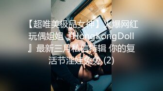 【超唯美极品女神】火爆网红玩偶姐姐『HongKongDoll』最新三月私信特辑 你的复活节淫娃兔兔 (2)