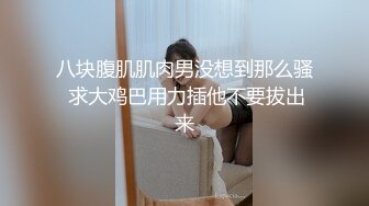 [MP4/ 614M] JK制服胖妹，干起来还有肉感，表情欲仙欲死，爽爆了！