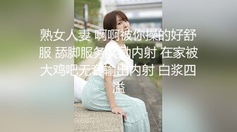 熟女人妻 啊啊被你操的好舒服 舔脚服务奖励内射 在家被大鸡吧无套输出内射 白浆四溢