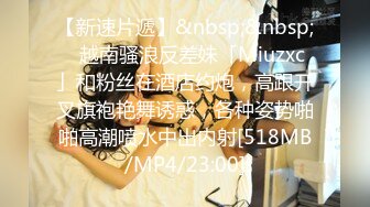 [MP4/ 968M] 越南贱贱的小妖兔兔呀，奶子不大，身材娇小玲珑，各种做爱体位爆操，上位真是爽翻！