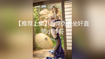 【新片速遞】 颜值女神❤️【思思舞蹈老师】衣服一件一件脱光光~超骚裸舞~道具插穴自慰❤️骚逼真美，加入艹她![693M/MP4/01:01:09]