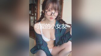 丰满多姿的贵妇，上得厅堂、下得厨房，完美的小身材，饱满的乳房，敏感，抠几下就淫骚叫