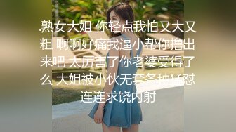 【新片速遞】 熟女妈妈 扒开让我看看 哎呦哎呦 妈妈爽不爽 妈妈全身洗香香床上开裆小内内 骚逼一摸全是水 被无套输出 [250MB/MP4/05:02]