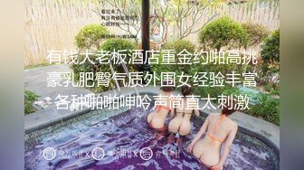 《精心整理✅极品资源》电_报群私密圈精挑细选✅各种社S猎奇露脸反_差婊啪啪视图学生小情侣寺庙激吻抠舔B睾丸荡秋千