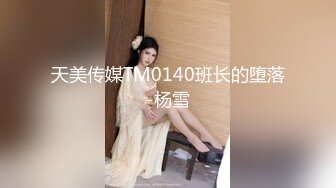 [MP4]蜜桃传媒-清纯OL绑架轮奸 迷晕捆绑四屌轮干 黑丝美女唐茜