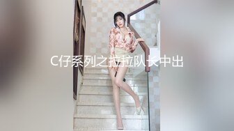 C仔系列之拉拉队长中出