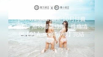 MYFANS超级人气博主secret和非常清纯的19岁女主 最新两集，妹子不仅高颜值 身材还贼棒