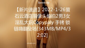 【新片速遞】2022-1-26萤石云酒店摄像头偷拍2男3女淫乱大玩Copypaly 手铐 锁链嗨翻全场[343MB/MP4/32:02]