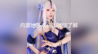 【私人尤物】最新更 重磅! 夜店DJ女神~骚舞自慰~掐脖啪啪~内射! (2)