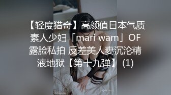 【轻度猎奇】高颜值日本气质素人少妇「mari wam」OF露脸私拍 反差美人妻沉沦精液地狱【第十九弹】 (1)