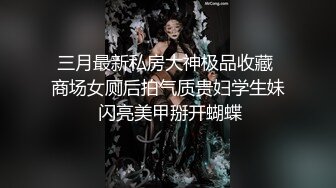 91猫先生-糖心系列~2K增强 夜店把妹拿下最美夜场女神，绝美佳人，一顿疯狂怒艹