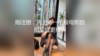 刚注册，先上传一小段母狗自拍后续更精彩