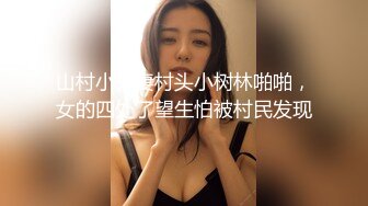 【户外挑战者】土豪玩转洋妞~ 俄罗斯极品模特美女~道具趴趴【42V】 (7)