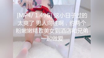 [MP4/ 1.78G]&nbsp;&nbsp;活超棒的小少妇让大哥体验什么叫精致服务，全套莞式服务超棒享受