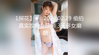 1探花】★☆2024.02.29 偷拍 真实攻略女技师 3天多女磨蹭 (3)