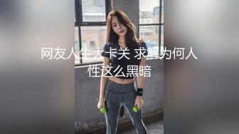 我两三次不够,不要招惹我,酒窝丰润甜美女神,外表清纯,没想到内心这麽饥渴