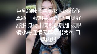 巨乳韵味黑丝熟女 哦弟弟你真能干 我想要大鸡吧 宝贝好舒服 身材丰满前凸后翘 被眼镜小哥连续无套输出两次 口爆内射