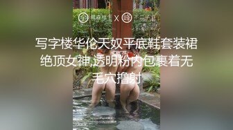 写字楼华伦天奴平底鞋套装裙绝顶女神,透明粉内包裹着无毛穴撸射