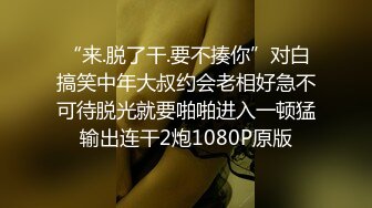 “来.脱了干.要不揍你”对白搞笑中年大叔约会老相好急不可待脱光就要啪啪进入一顿猛输出连干2炮1080P原版