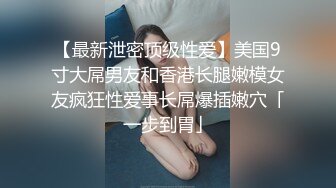 【精品泄密】寂寞嬌妻星級酒店和帥氣單男瘋狂玩3P遊戲 跪舔騎乘前後雙插幹得高潮不斷 太猛了 原版高清