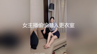 女主播偷偷潛入更衣室