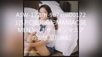 ASW-172.(h_967asw00172).[S.P.C]星川麻紀MANIAC.SEMEN.Vol.3.ザーメンマニアの妄想.星川麻紀