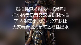 超级清纯女神『小熊BB』最新顶级私拍 无可挑剔的清纯气质反差婊各种啪操 如此尤物操就完事了