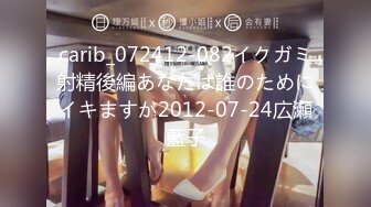 carib_072412-082イクガミ射精後編あなたは誰のためにイキますか2012-07-24広瀬藍子