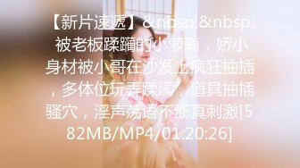 【新片速遞】 2022-5-17最新流出酒店摄像头近景偷拍❤姐弟恋情侣性感丁裤黑丝姐姐被小哥鸡巴捅得好爽快乐呻吟[543MB/MP4/01:08:46]